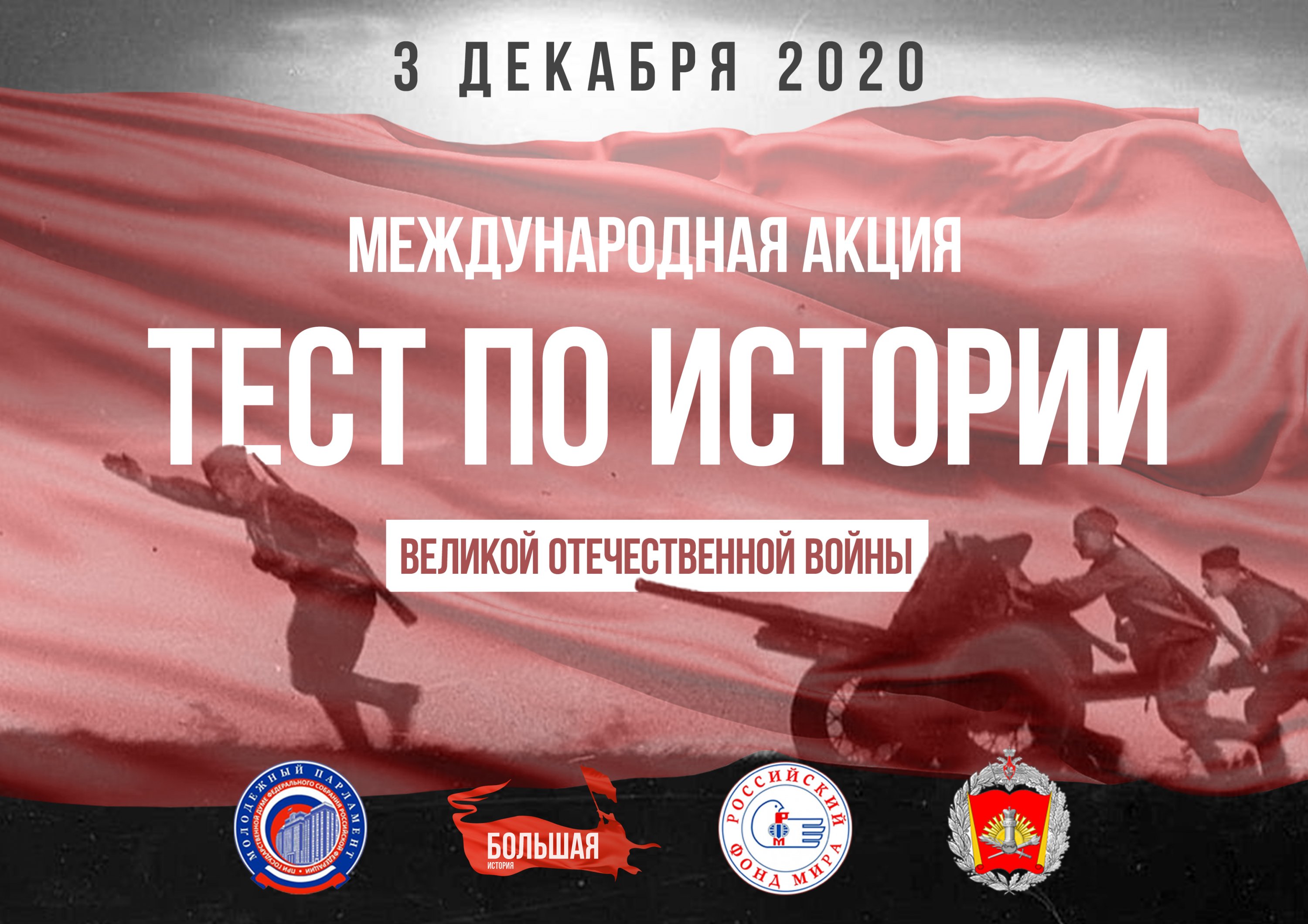 Международный проект «Большая история» Международный проект «Большая история»