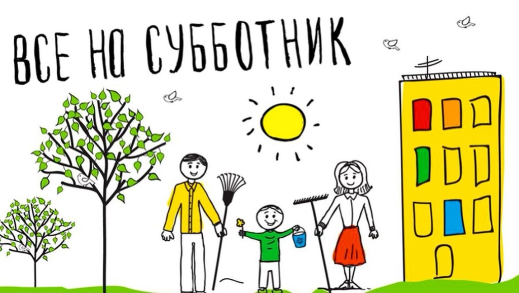 Всероссийский Субботник Всероссийский Субботник