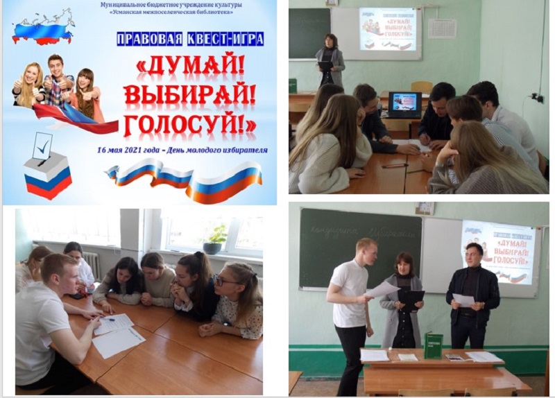 День молодого избирателя День молодого избирателя