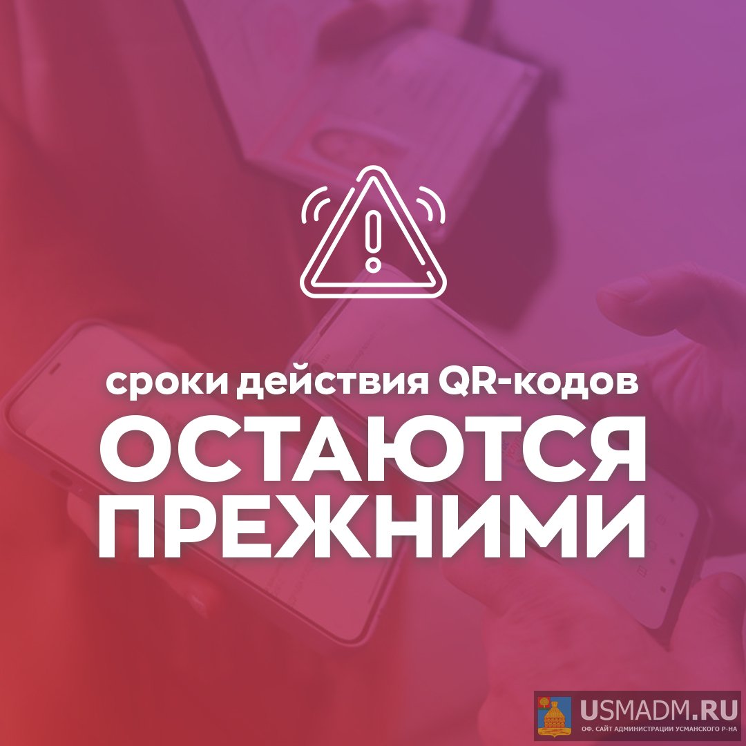 Сроки по QR Сроки по QR