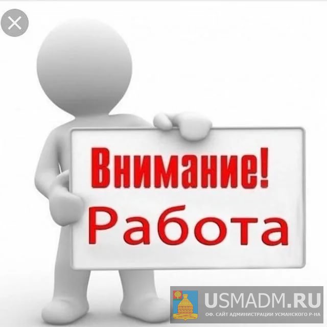 Вакансия Вакансия