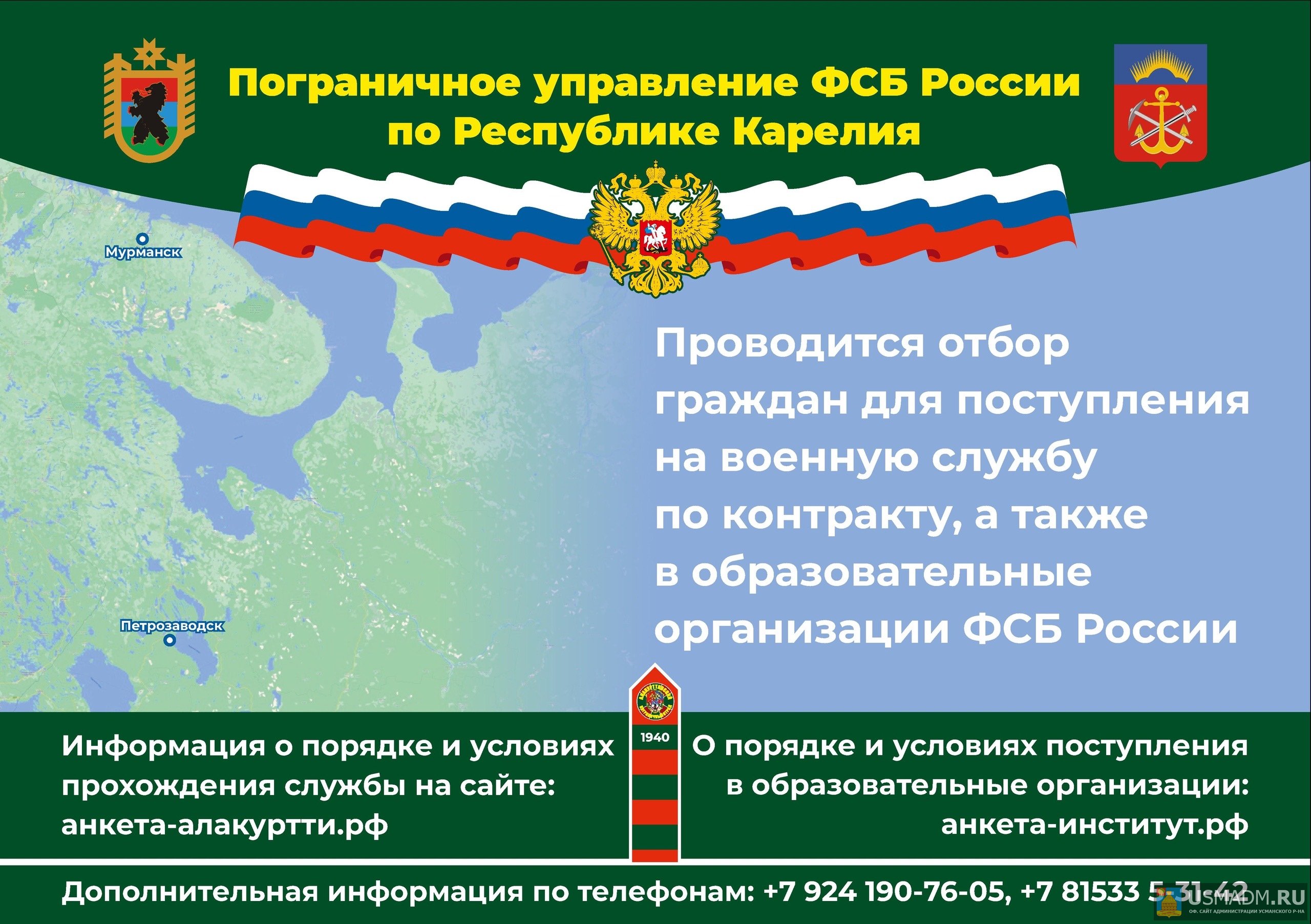 Служба в ФСБ РФ Служба в ФСБ РФ