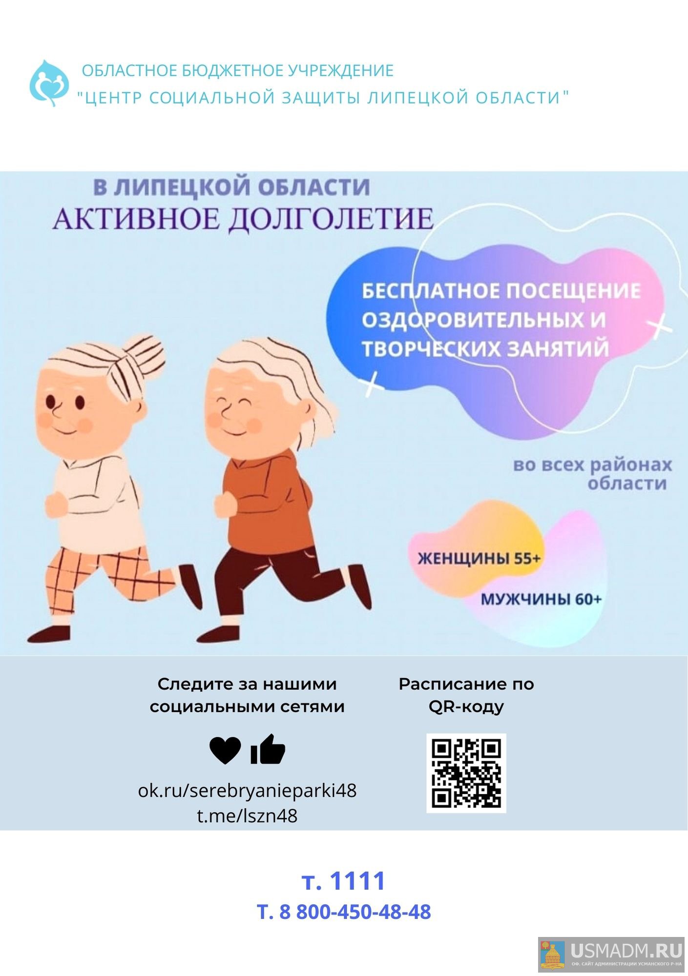 Активное долголетие Активное долголетие