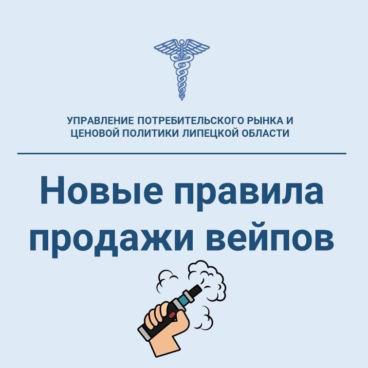 Новые правила продажи вейпов