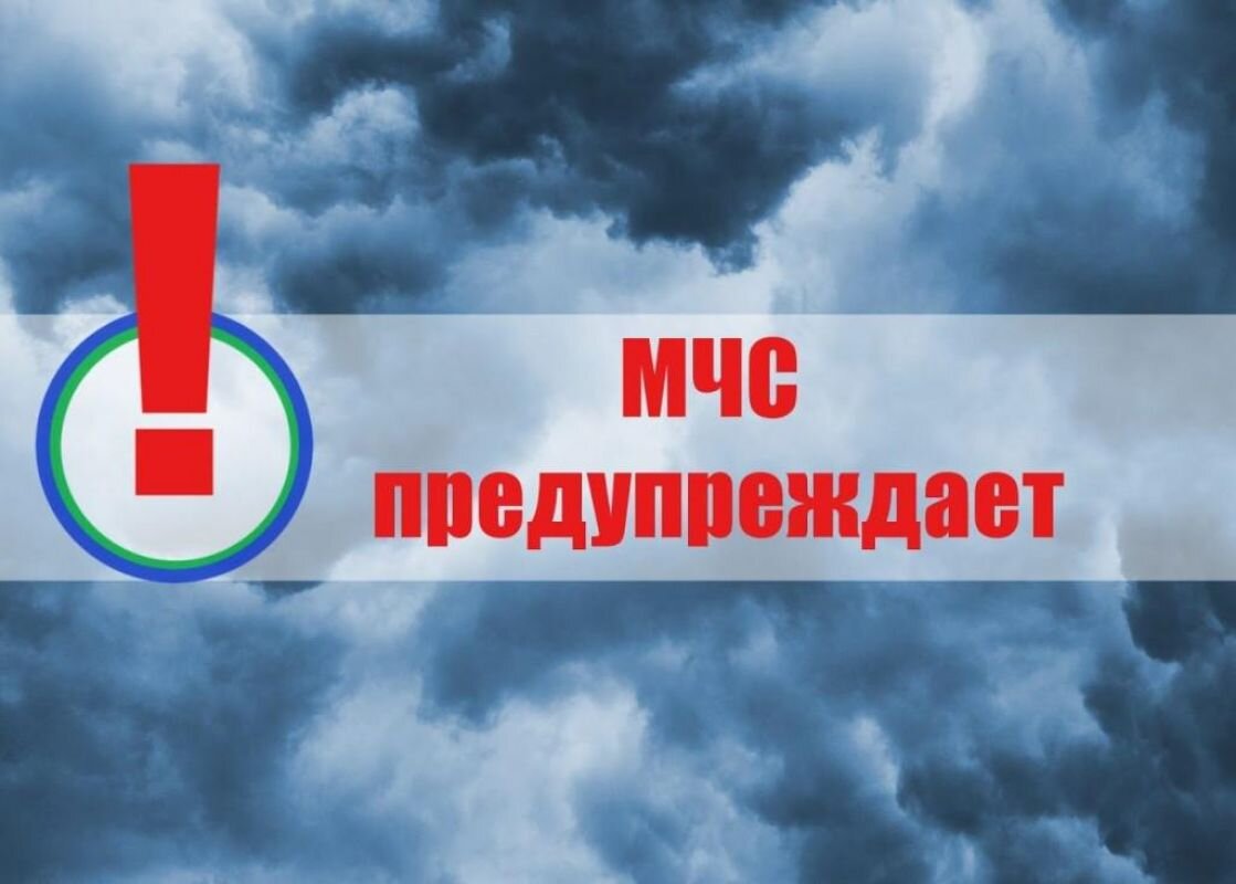 Экстренное предупреждение